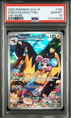 2025年最新】ナンジャモのタイカイデン psaの人気アイテム