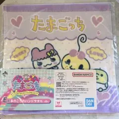一番くじ たまごっち E賞 あのころのハンドタオルのサムネイル