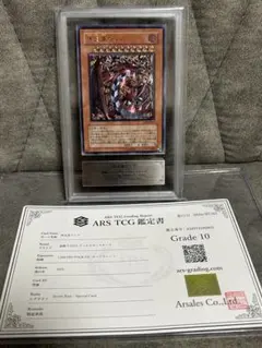 ARS鑑定10】神炎皇ウリア 原作 シークレットレア 日版 極美品〜完美品