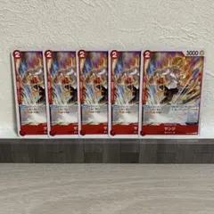 サンジ《C》５枚セット