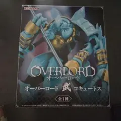 オーバーロード 武 コキュートス フィギュア - メルカリ