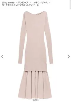 eimy istoire バッククロスコンビリブニットワンピース