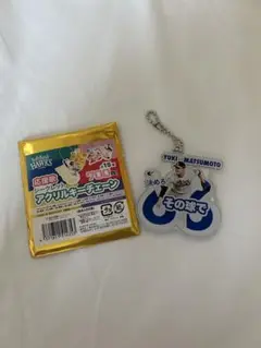 ソフトバンクホークス 応援歌アクリルキーチェーン 松本裕樹
