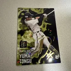 2025年最新】頓宮裕真 サインの人気アイテム - メルカリ