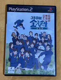 3年B組金八先生 伝説の教壇に立て! 完全版　ps2