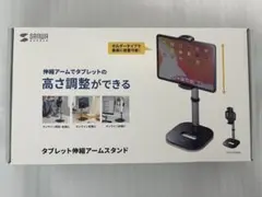 SANWA SUPPLY タブレット伸縮アームスタンド PDA-STN39BKのサムネイル