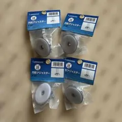 Luminous 円形アジャスター P-AP 4個セットのサムネイル