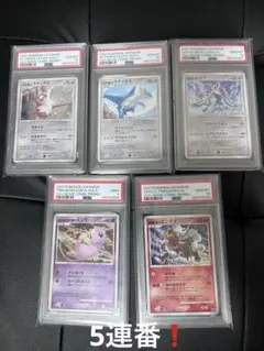 ポケモンカード 映画10周年記念 プロモ PSA鑑定品 5枚(5連番❗️) ポケモンカード 映画10周年記念 プロモ PSA鑑定品 5枚(5連番