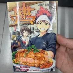 2026年最新】食戟のソーマ初版の人気アイテム - メルカリ