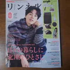 リンネル 12月号 雑誌