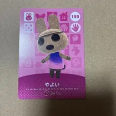 やよい どうぶつの森 あつ森 amiibo アミーボ カード