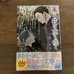 2026年最新】薫る花は凛と咲く 2の人気アイテム - メルカリ
