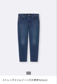 新品　GU メンズ　ストレッチスリムジーンズ　28インチ　74センチ丈