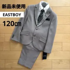 【新品】 イーストボーイ キッズフォーマル スーツ 120 入学式 男の子