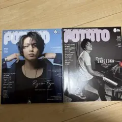 POTATO 藤井流星 重岡大毅