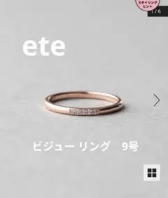 ete❁ビジューリング 9号 ピンクゴールドカラーのサムネイル
