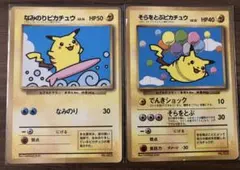 なみのりピカチュウ そらをとぶピカチュウ コロコロ 付録 旧裏 初版 マークなし