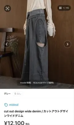 2026年最新】mideal カットアウトデザインワイドデニムの人気アイテム