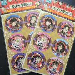 鬼滅の刃　最強ジャンプ付録　未開封