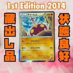 2026年最新】特徴：初版・1st Edition・マークなし ポケモンカード