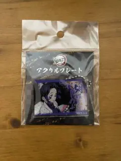 鬼滅の刃 全集中展 胡蝶しのぶ アクリルプレート