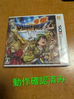 ドラゴンクエストVII ニンテンドー3DS