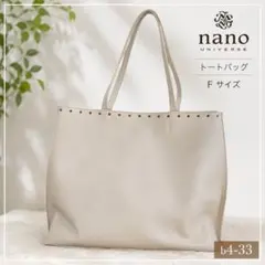 nano universe 大容量トートバッグ F グレージュ 通勤 A4収納のサムネイル