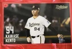オリックス・バファローズ　川瀬堅斗　コロチャレ　C賞