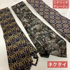 紳士　ネクタイ　3本セット　ニナリッチ　クレージュ　スーツ　柄物　メンズ（つ57のサムネイル