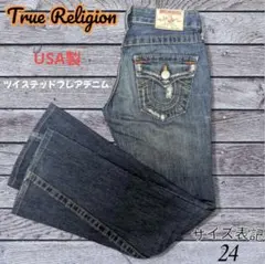 JOEY True Religion ツイステッド フレアデニム 24