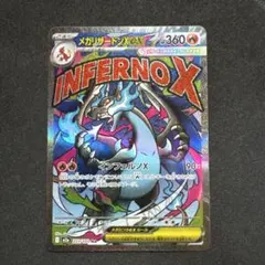 メガリザードンXex MA MEGA ハイクラスパック MEGAドリームex