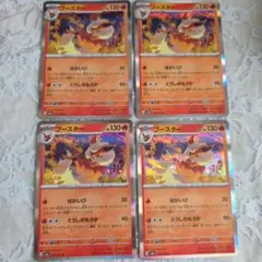 ブースターのサムネイル