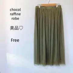 美品♡ ショコラフィネローブ フレアスカート ロング　カーキ　ウエストゴム