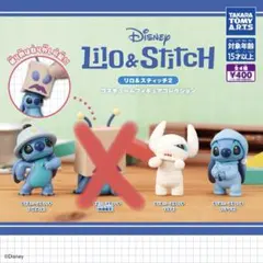 リロ＆スティッチ2 コスチュームフィギュアコレクション