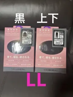 【LL】メディヒール リカバリーウェア トレーナー パンツ レディース