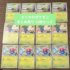 ポケモンカード エリカのポケモン まとめ売り 12枚セット「7」のサムネイル
