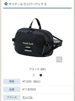 モンベル サイクールランバーパック 5 ブラック