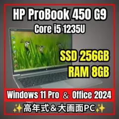 極上12世代i5✨SSD256GB/快適8GB HP 高級大画面ノートPCのサムネイル