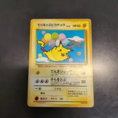 t*o様 そらをとぶピカチュウ ANA限定プロモ 旧裏ポケモンカード - メルカリ