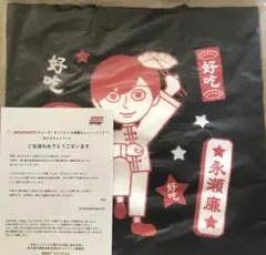 永瀬廉 トートバッグ 非売品 味の素 キャンペーン 餃子 AJINOMOTO