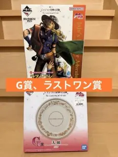 ジョジョの奇妙な冒険TheGatheringofSTARS ラストワン大皿セット