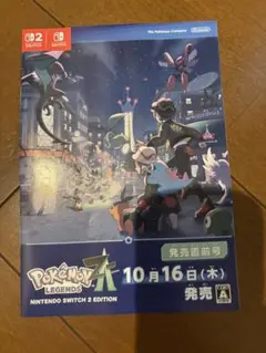 ポケモンZA 発売直前号 配布パンフレット　ミライドン