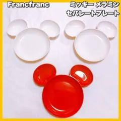 Disney / Francfranc ミッキー メラミンセパレートプレート