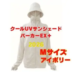 【M アイボリー サンシェードパーカー EX+】ワークマン クール UV