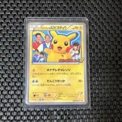 2026年最新】ポケテレのADピカチュウの人気アイテム - メルカリ