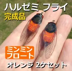 [민민플로트] 오렌지 2 케하루 시카다 플라이 피싱