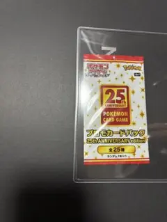 未開封 ポケモンカード 25th ANNIVERSARY プロモパック