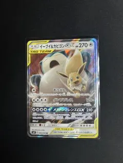 【美品】イーブイ＆カビゴンGX RR SM9