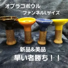 オブラコ(Oblako)3個 ファンネルボウル【新品、美品】シーシャ M 青系 