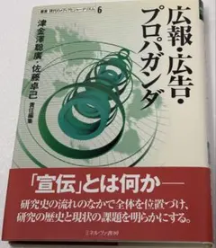 広報・広告・プロパガンダ